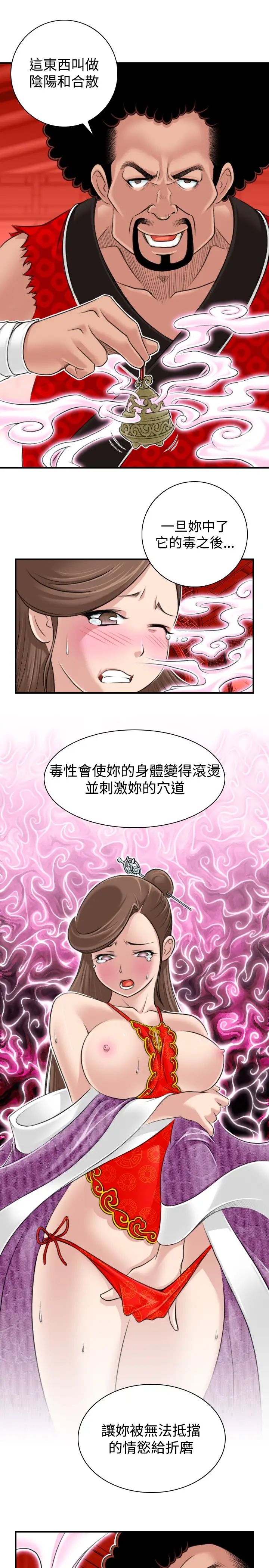 性感的高手們第2話