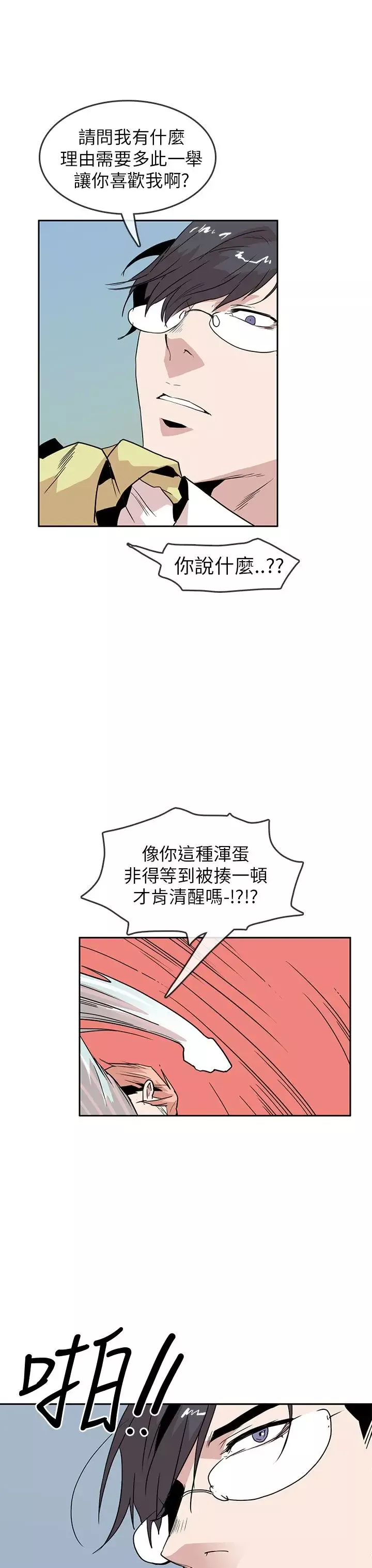 你好！冬天第29话