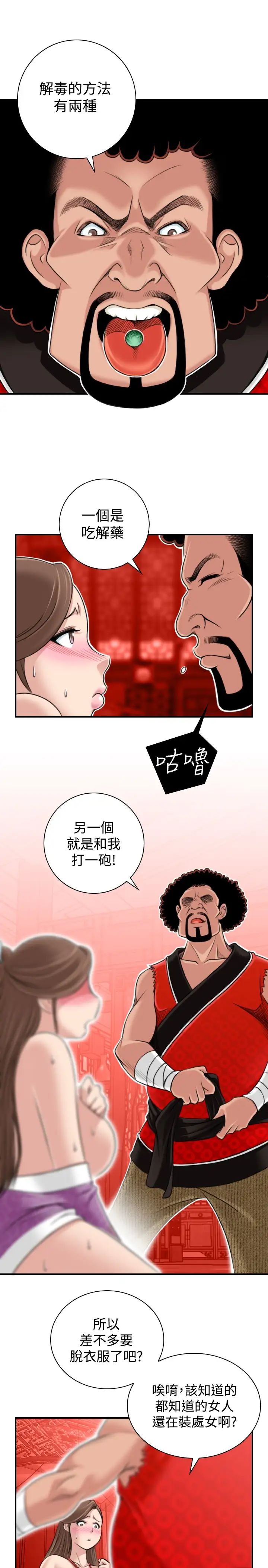 性感的高手們第2話