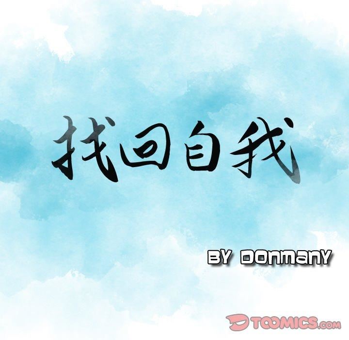 找回自我第12話