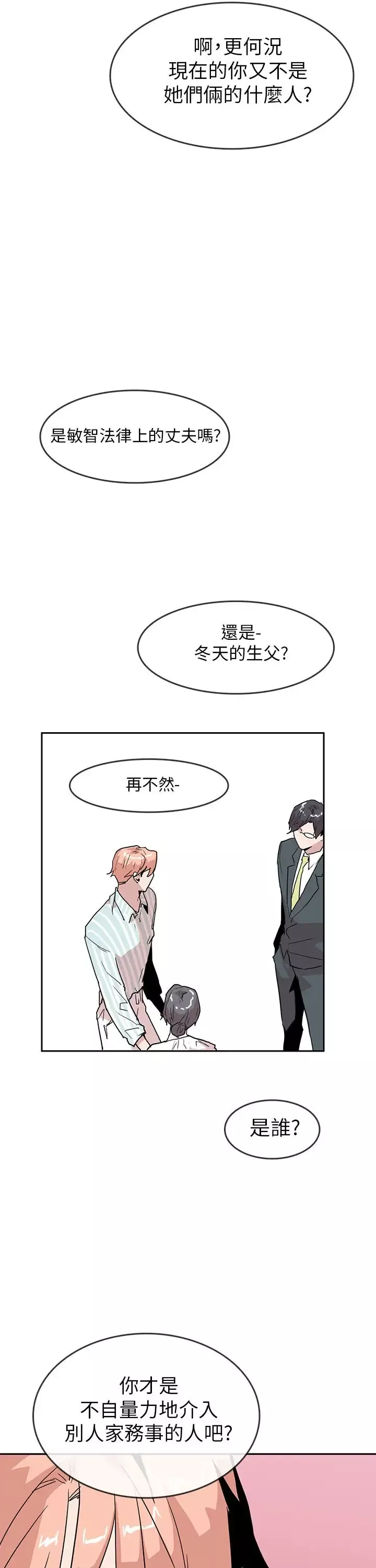 你好！冬天第29话