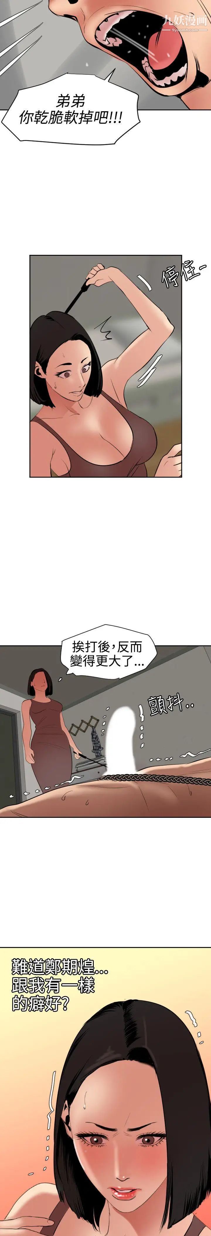 SuperDick第63话
