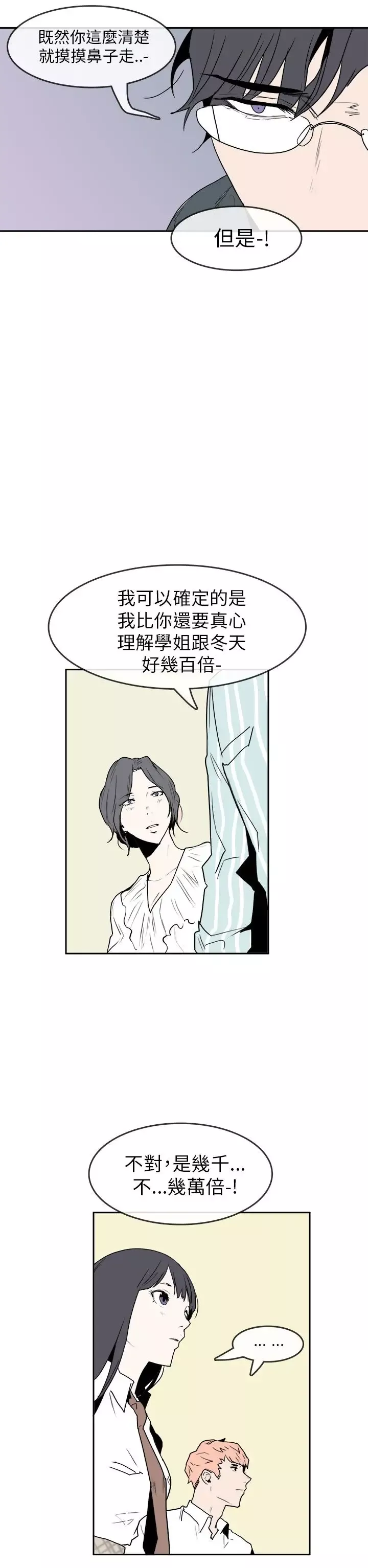 你好！冬天第30话