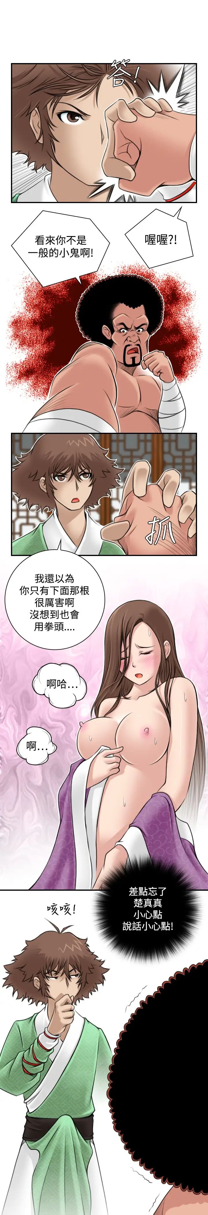 性感的高手們第3話