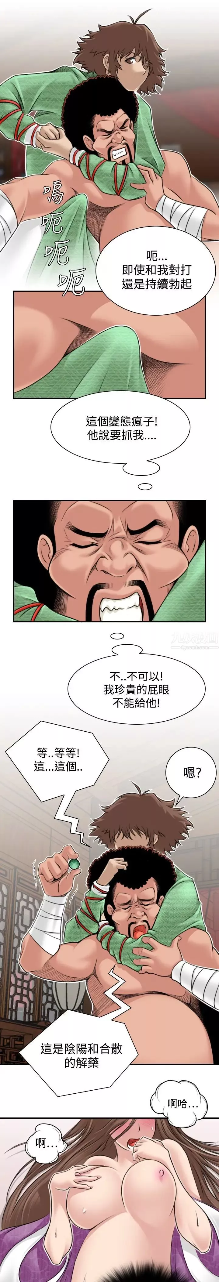 性感的高手們第3話