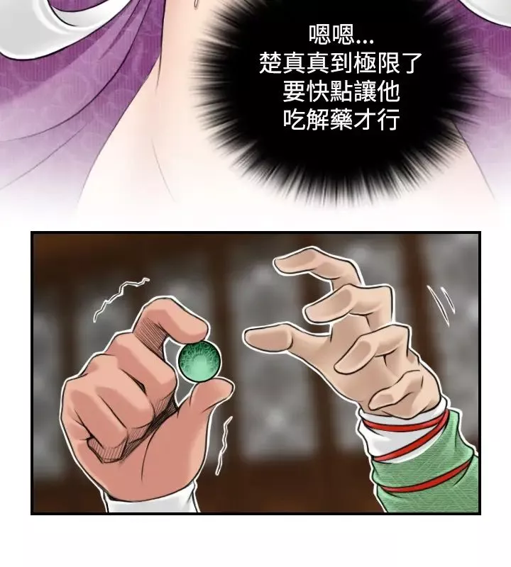 性感的高手們第3話