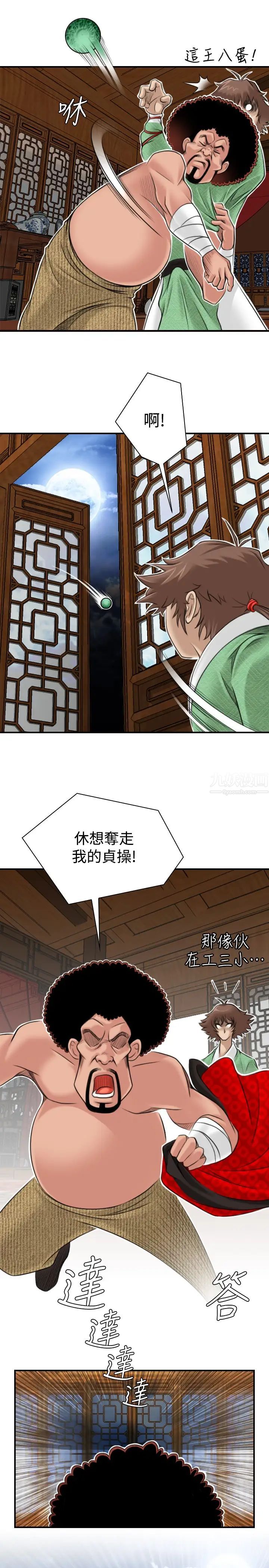 性感的高手們第3話