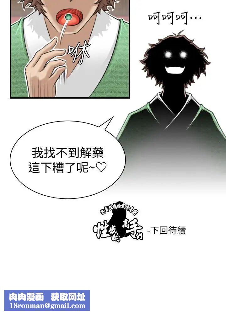 性感的高手們第3話