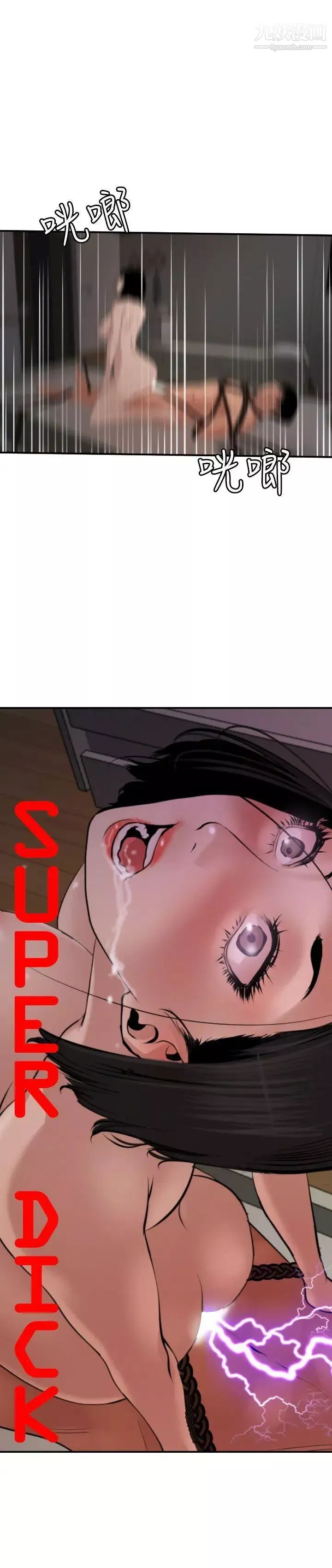SuperDick第65話
