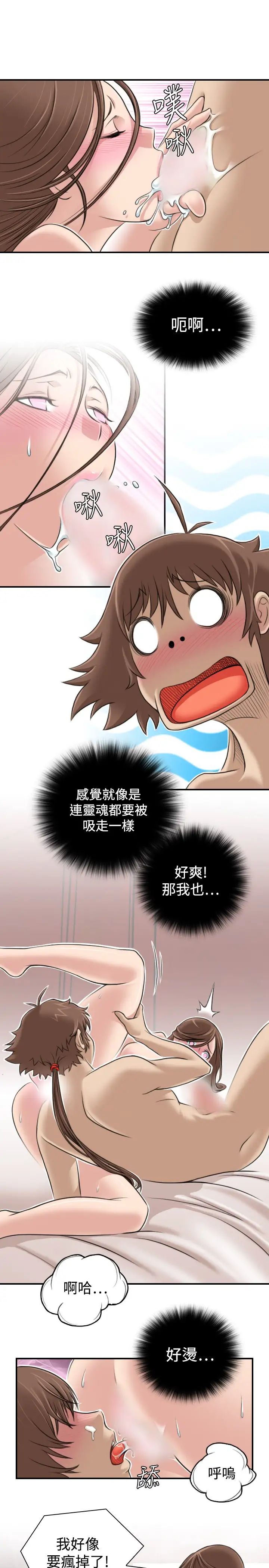 性感的高手們第4話