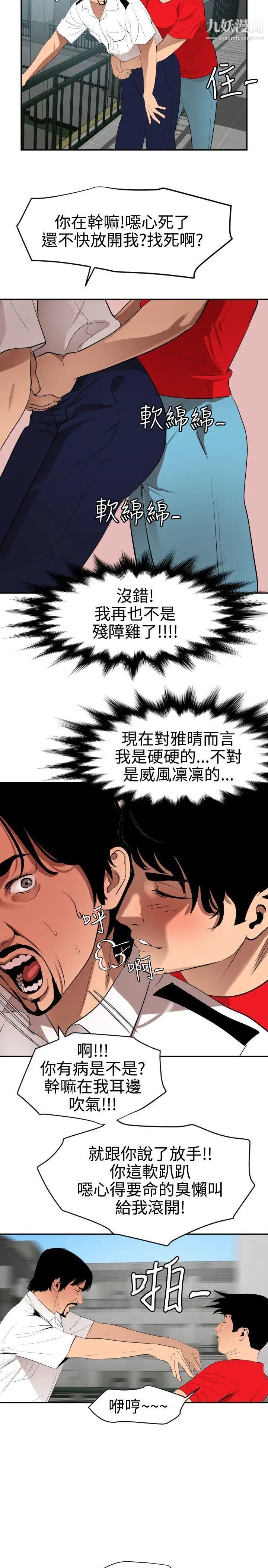 SuperDick第65话