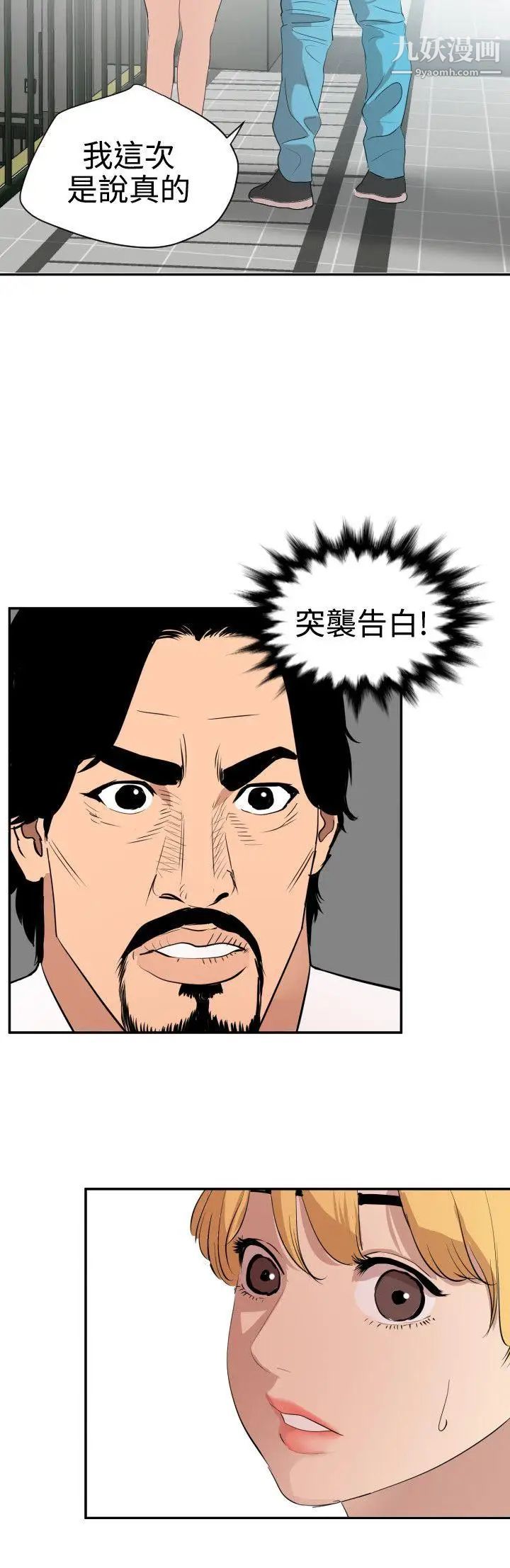 SuperDick第65话