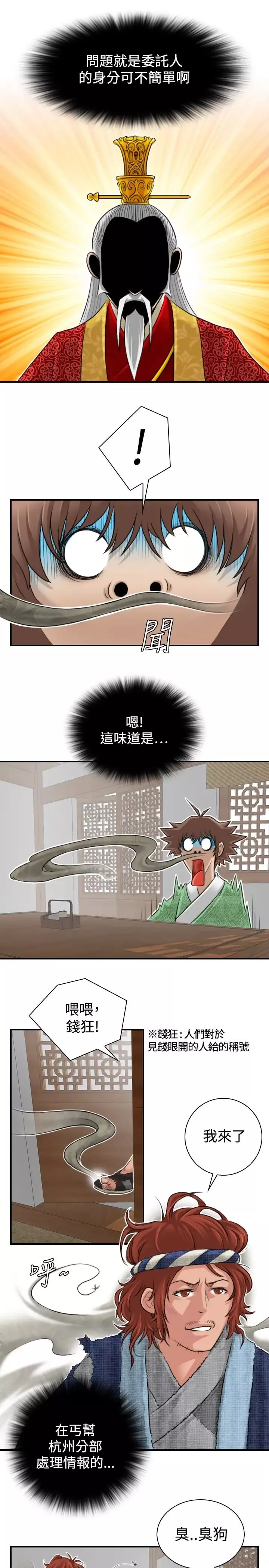 性感的高手們第5話