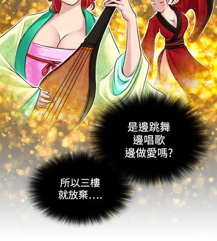 性感的高手們第6話