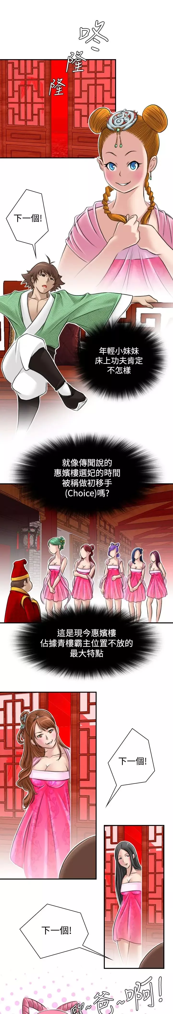 性感的高手們第6話