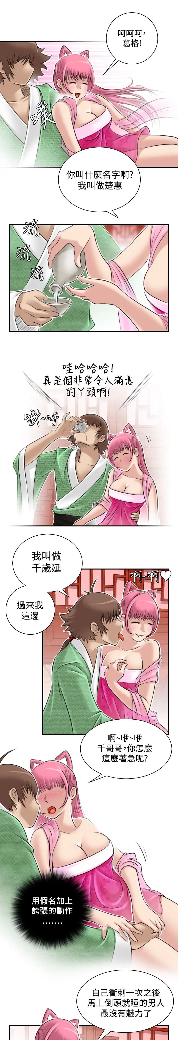 性感的高手們第6話
