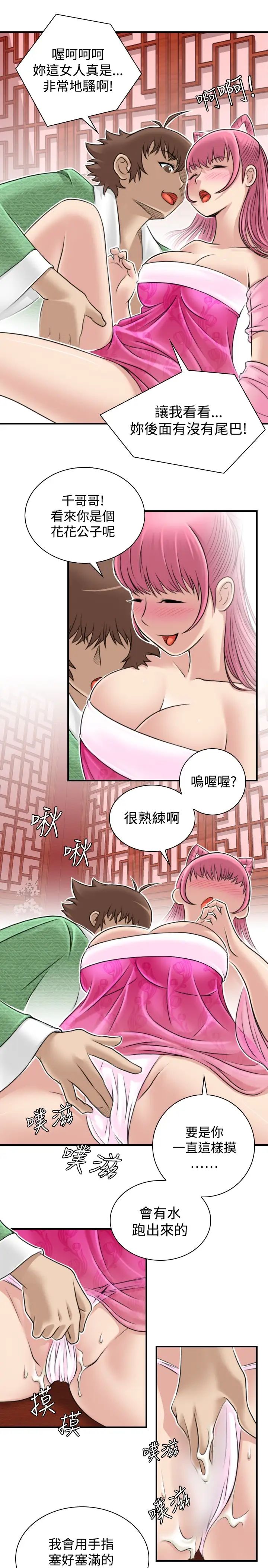性感的高手們第6話
