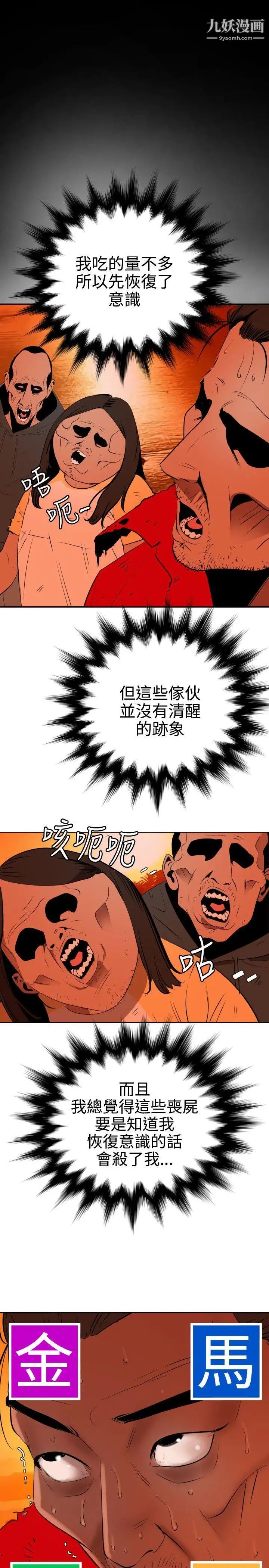 SuperDick第67话