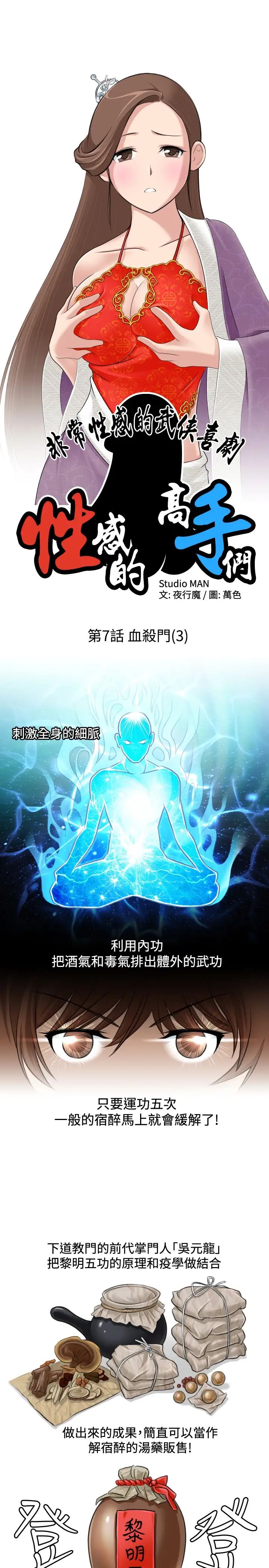 性感的高手們第7話