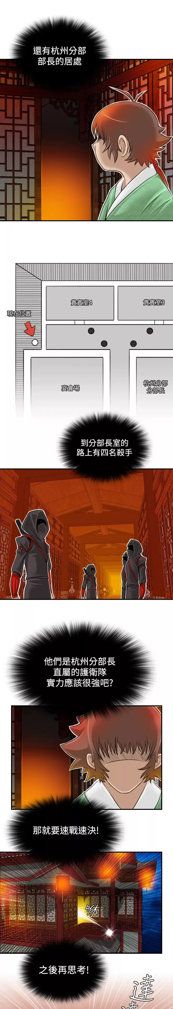 性感的高手們第7話