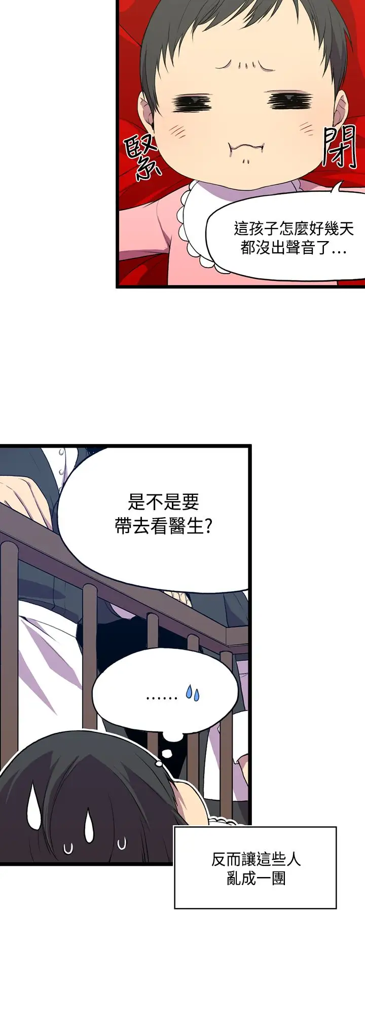 听说我爸是国王第2话