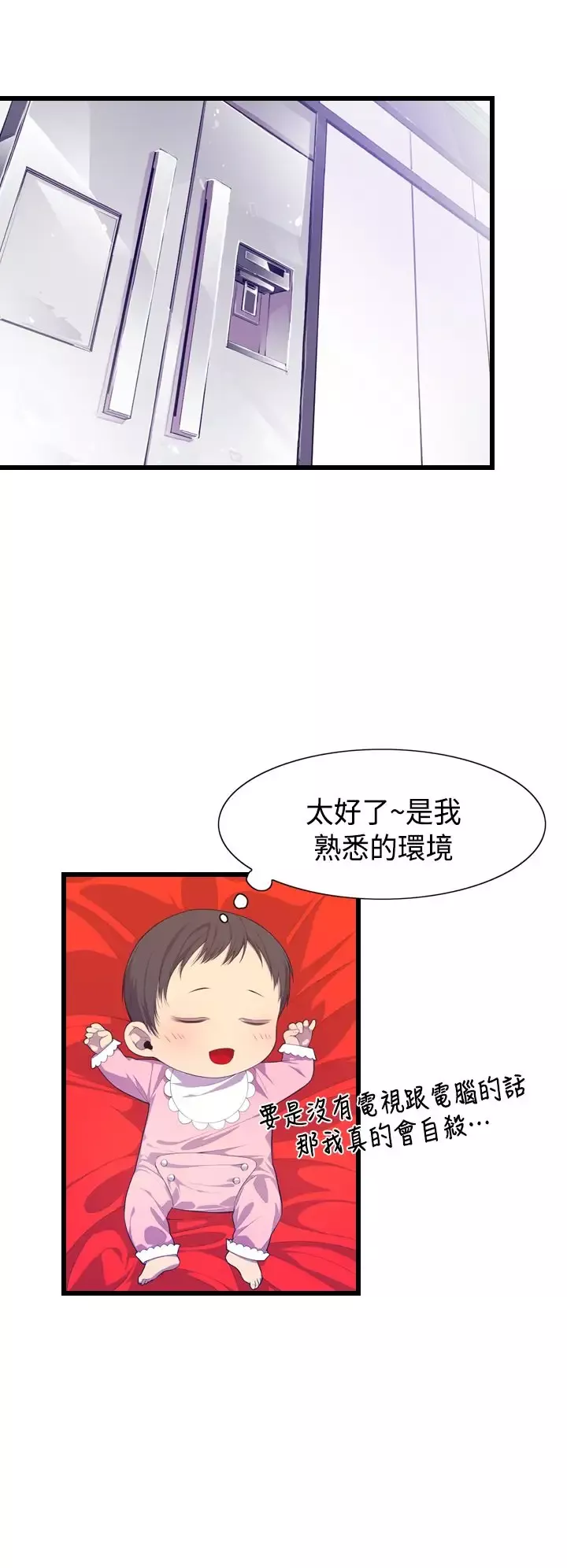 听说我爸是国王第2话