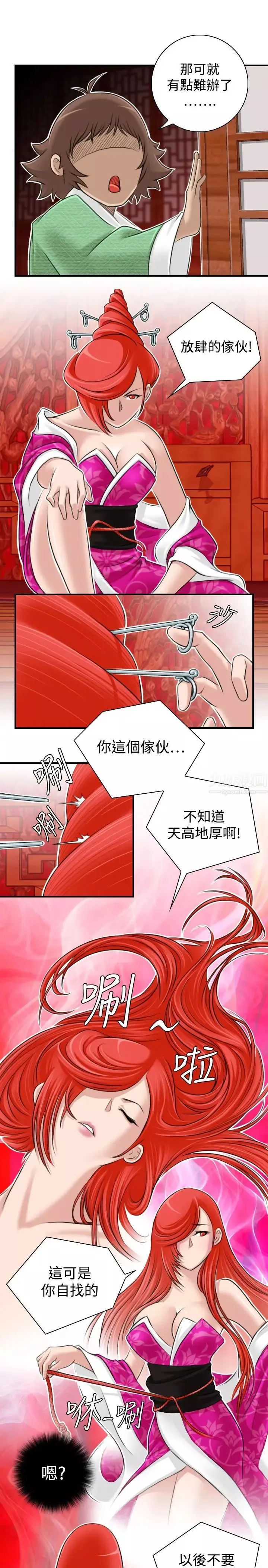 性感的高手們第7話