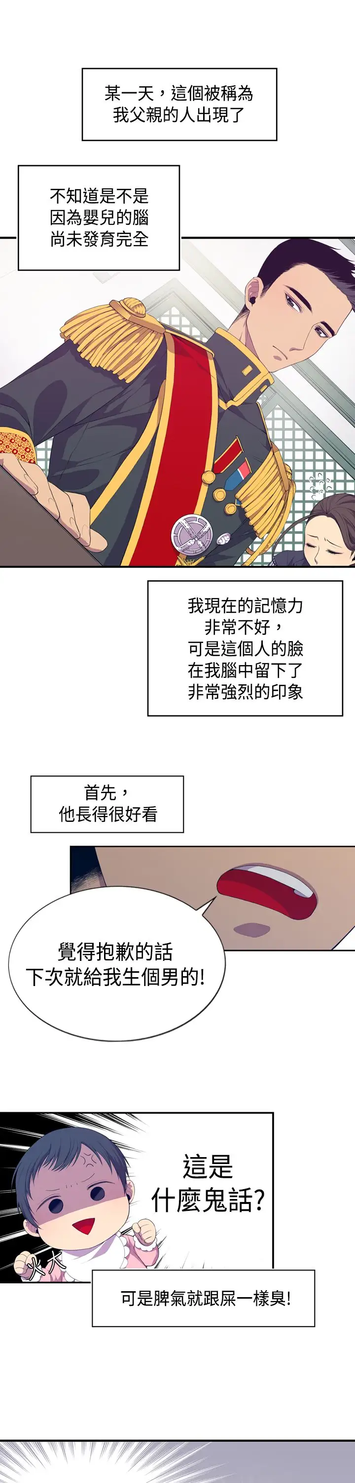 听说我爸是国王第2话