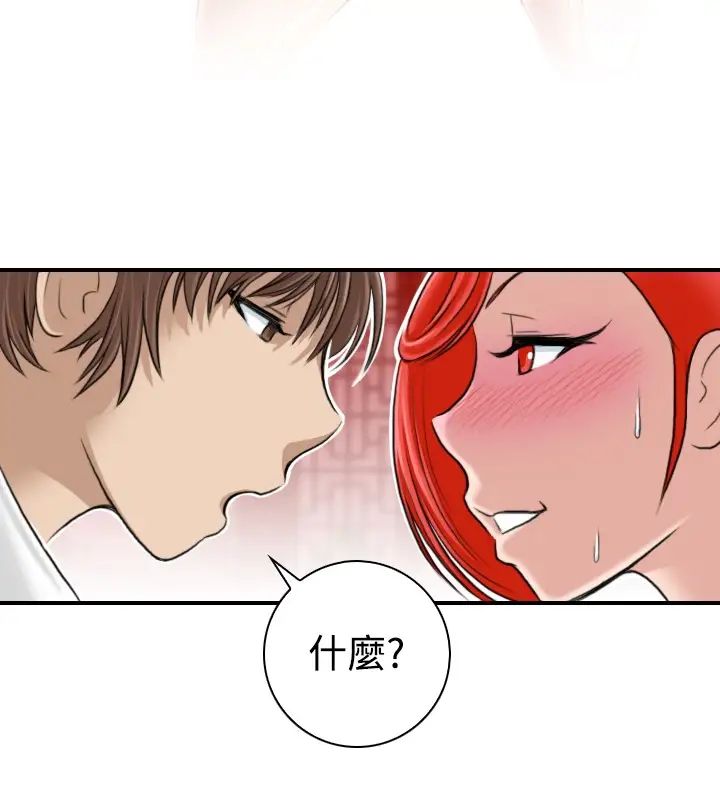 性感的高手們第7話