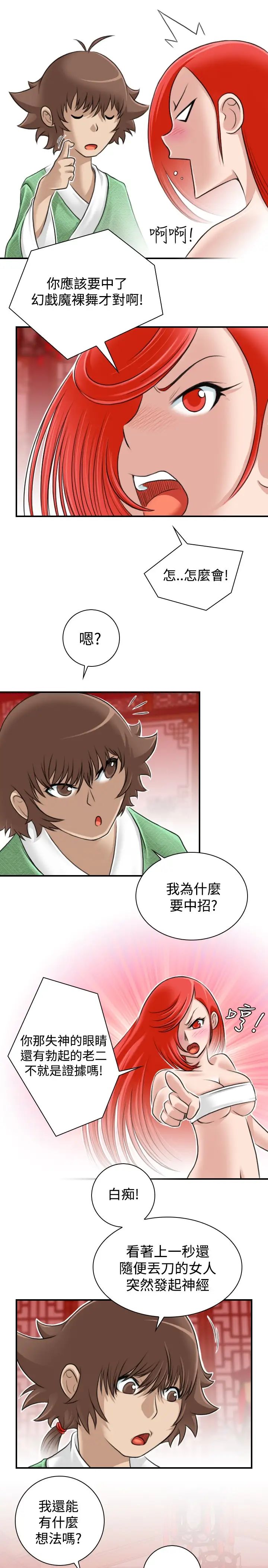 性感的高手們第7話