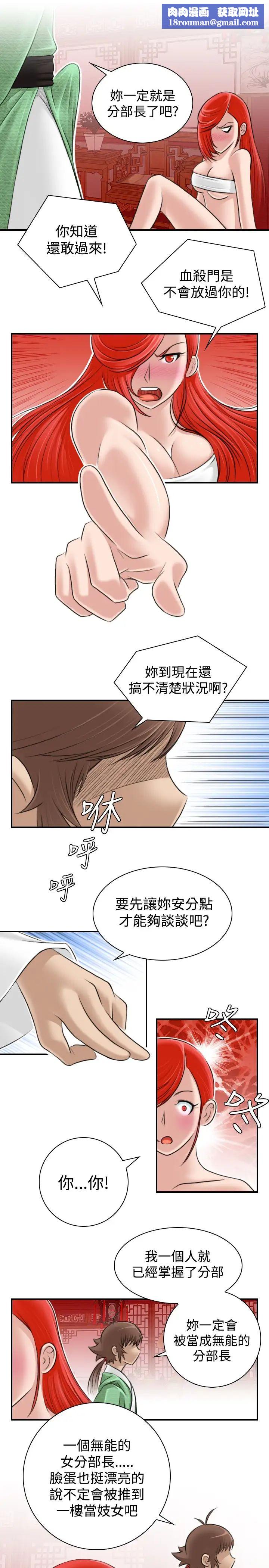 性感的高手們第8話