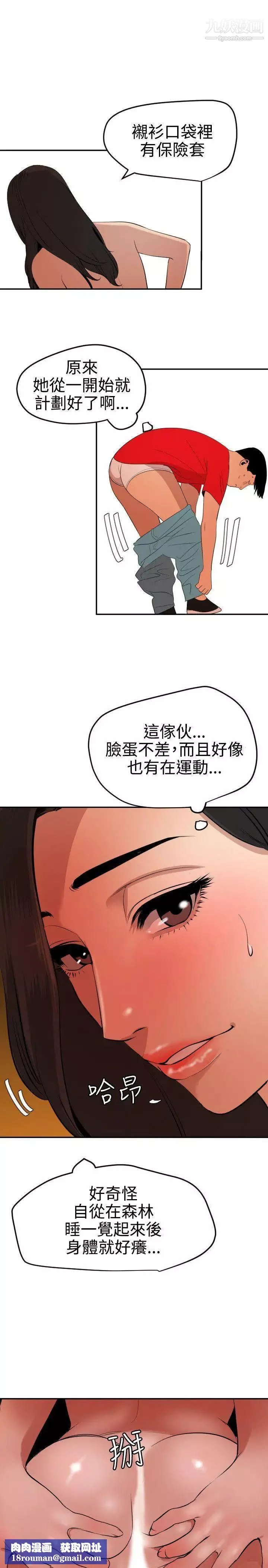 SuperDick第68話