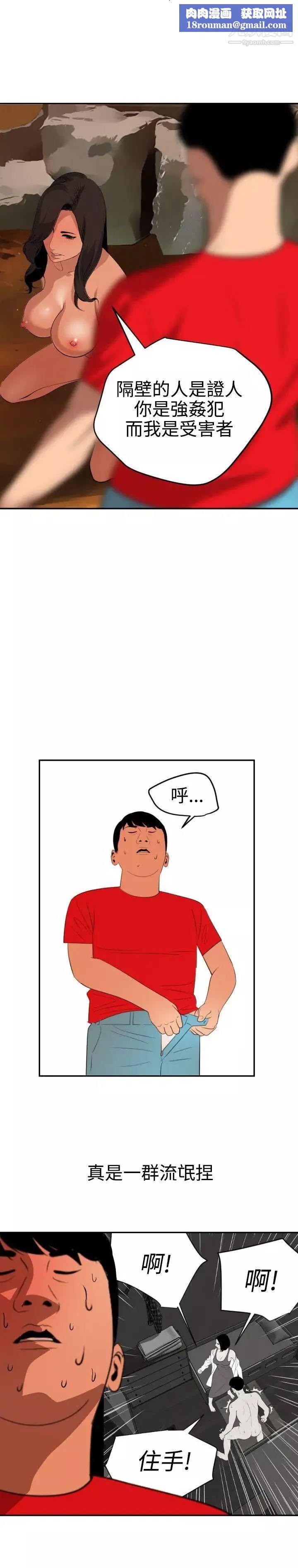 SuperDick第68話