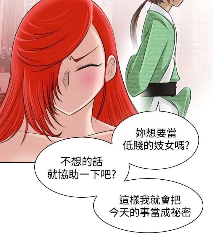 性感的高手們第8話