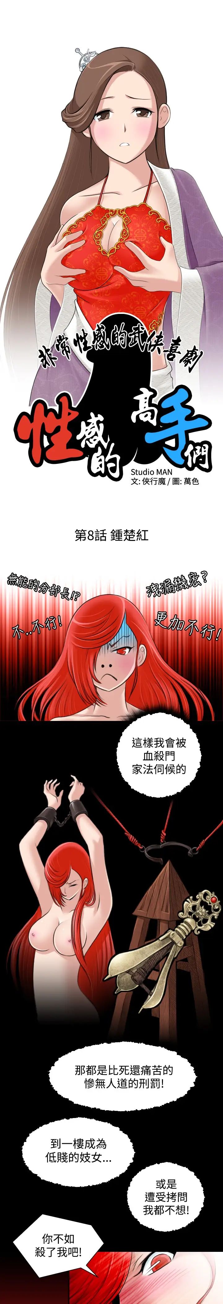 性感的高手們第8話