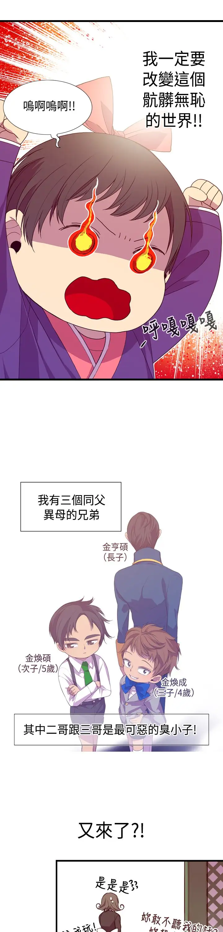 听说我爸是国王第2话