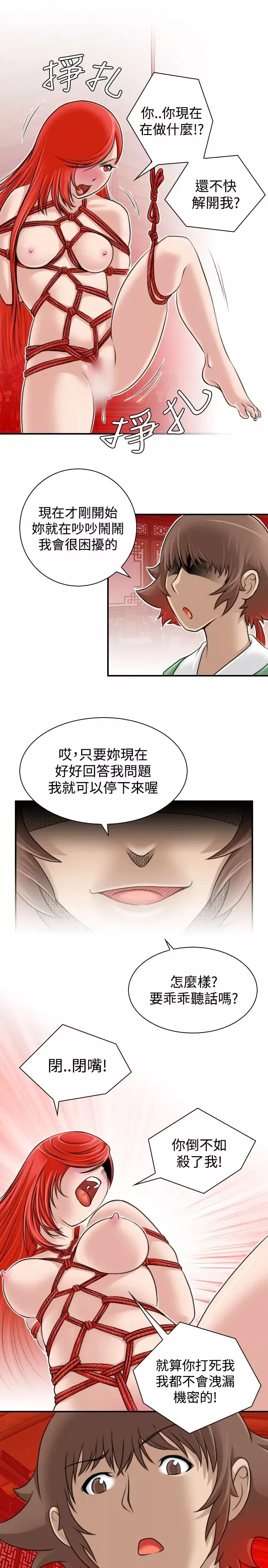 性感的高手們第8話