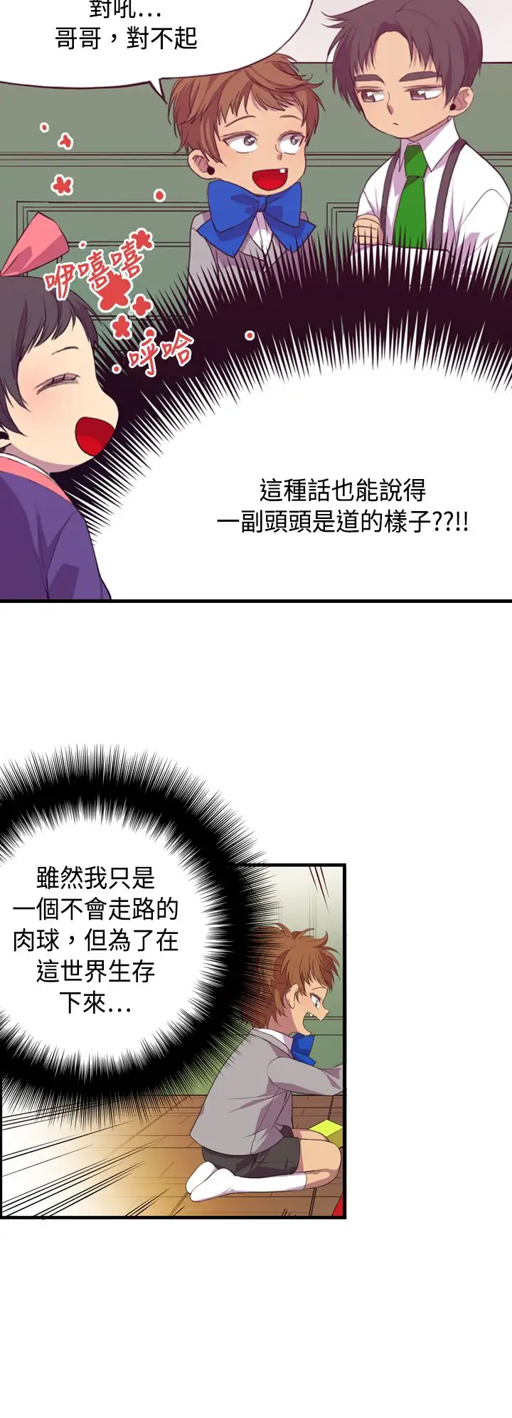 听说我爸是国王第2话