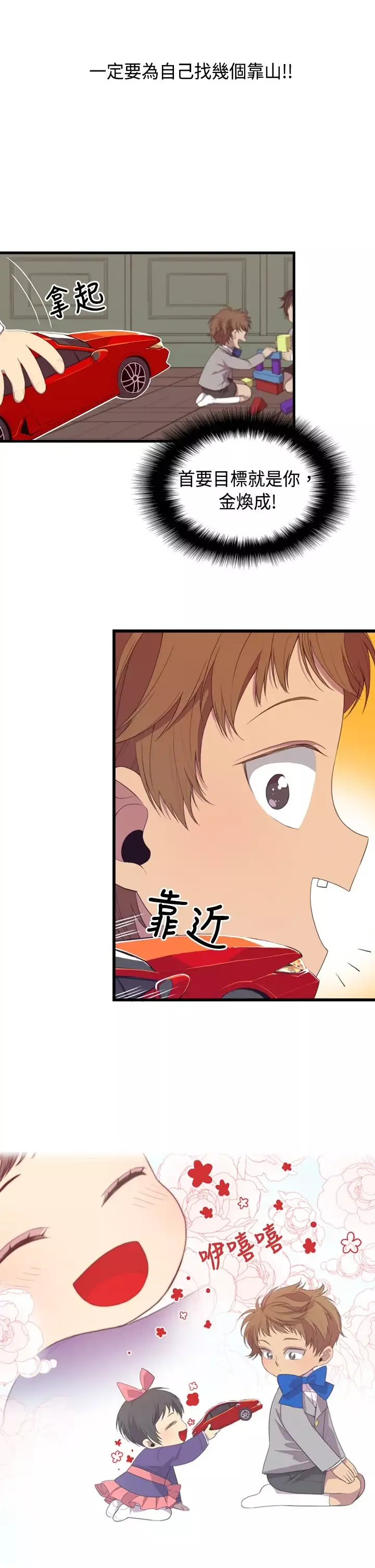 听说我爸是国王第2话