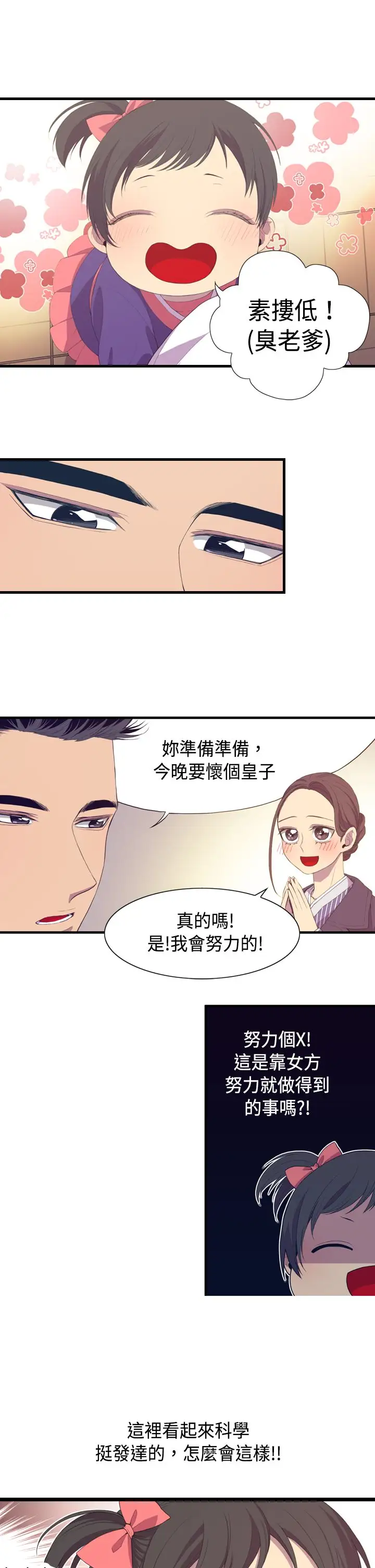 听说我爸是国王第2话