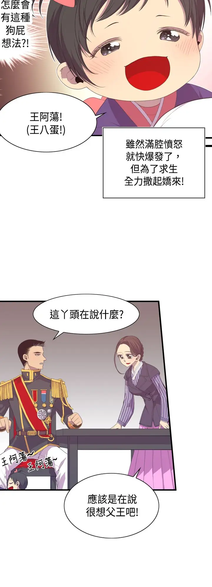 听说我爸是国王第2话