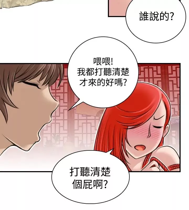 性感的高手們第8話
