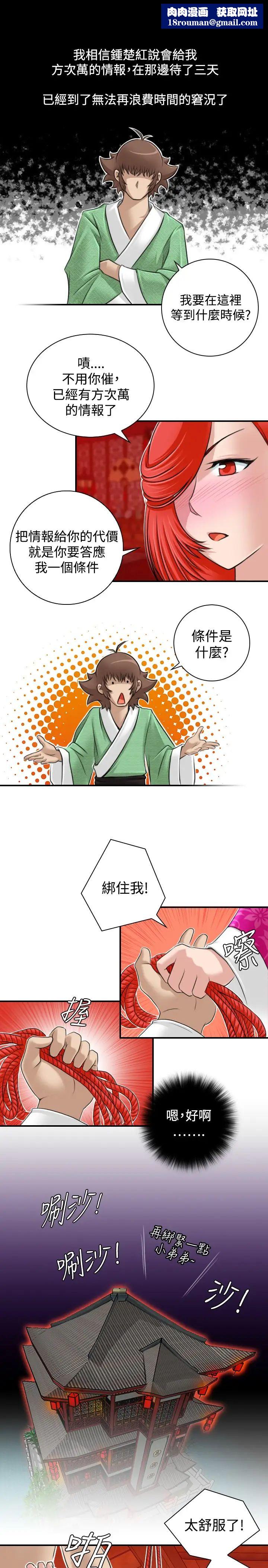性感的高手們第9話