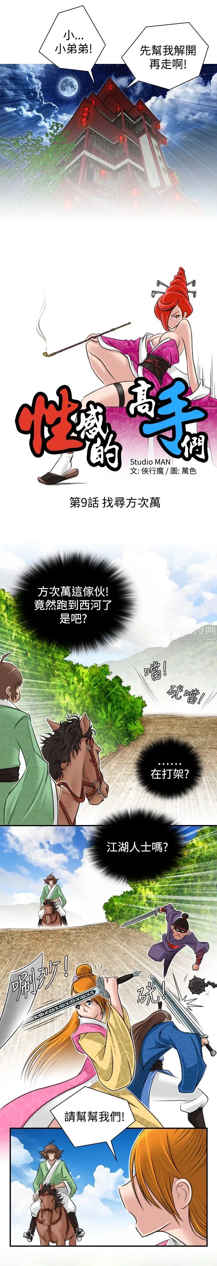 性感的高手們第9話