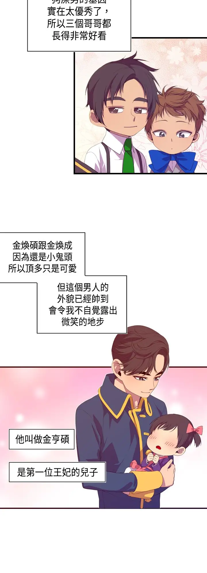 听说我爸是国王第3话