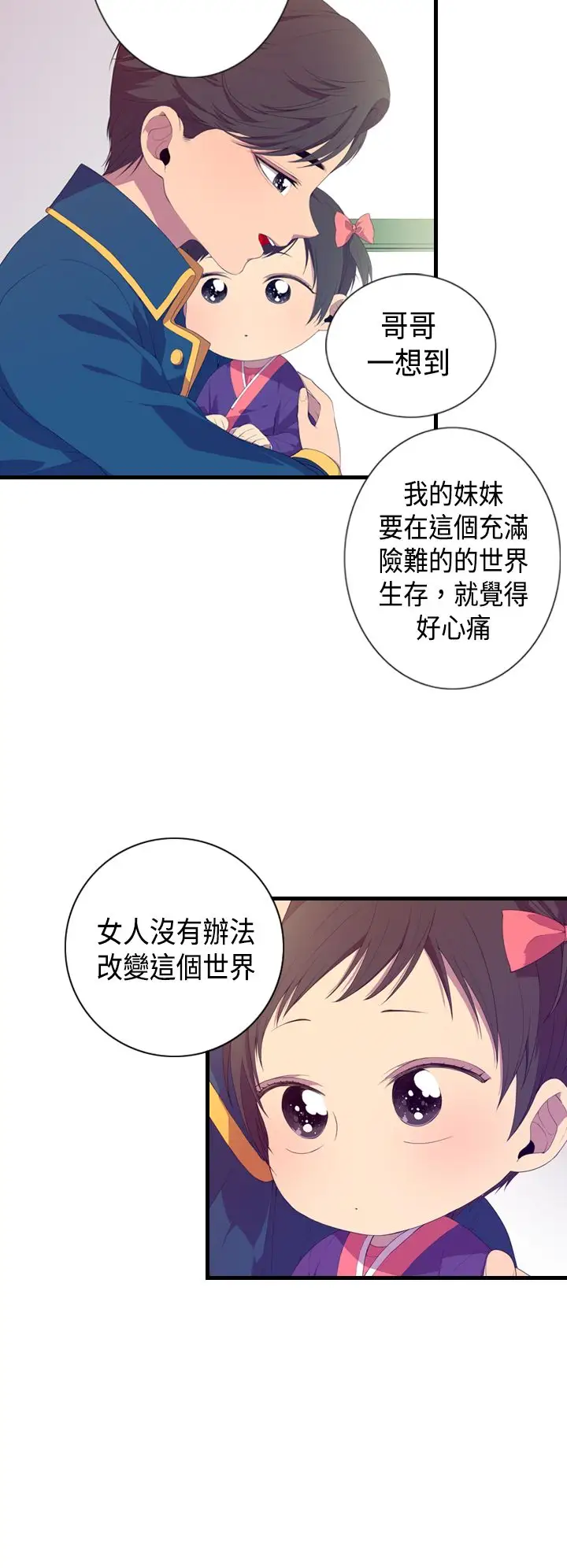 听说我爸是国王第3话