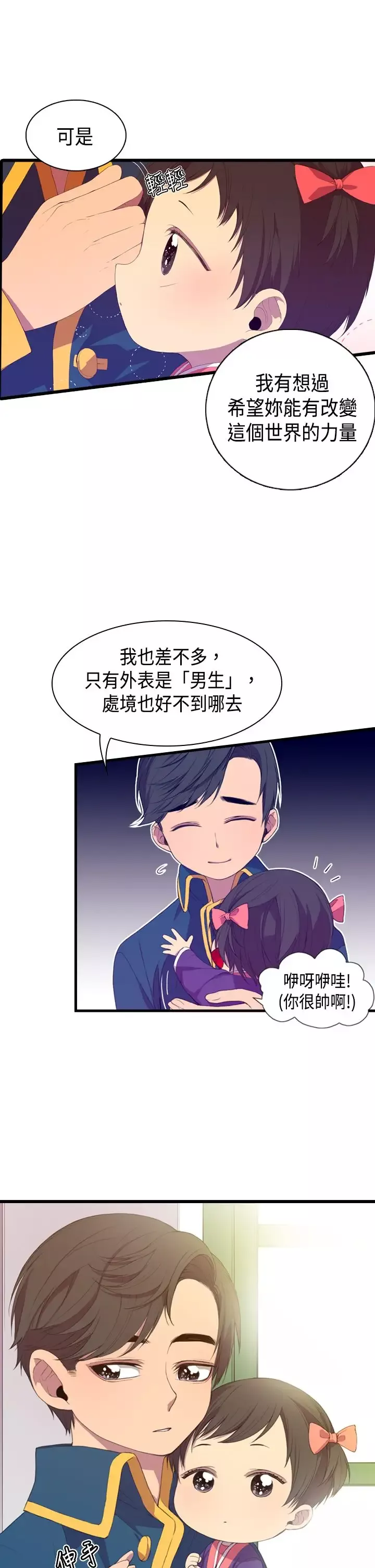 听说我爸是国王第3话