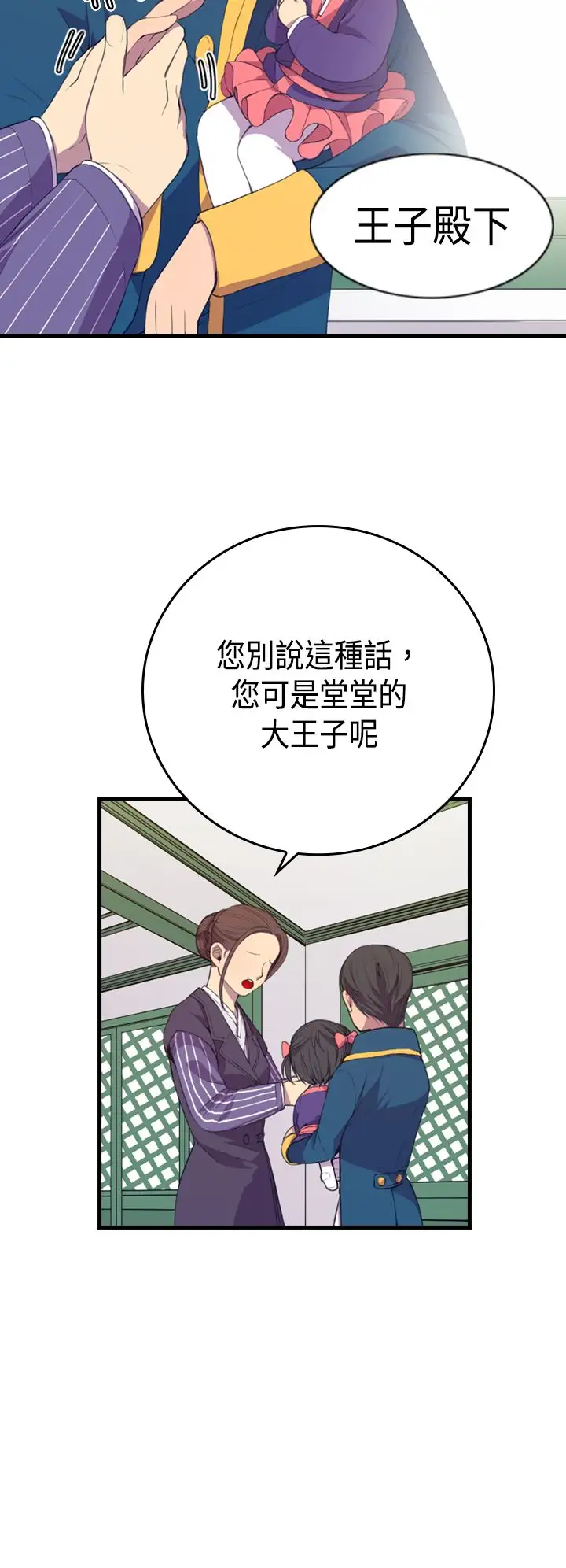 听说我爸是国王第3话