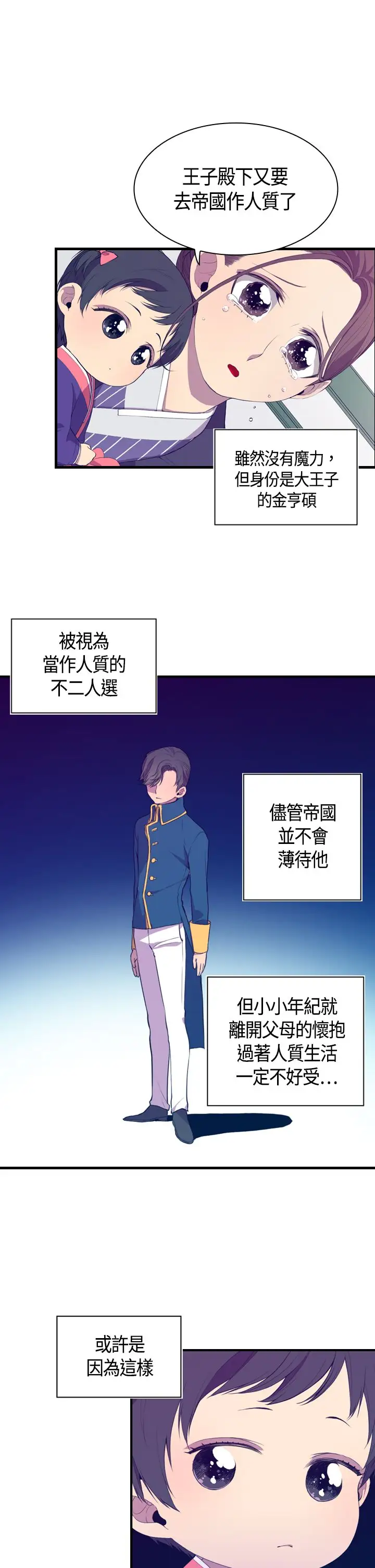 听说我爸是国王第3话