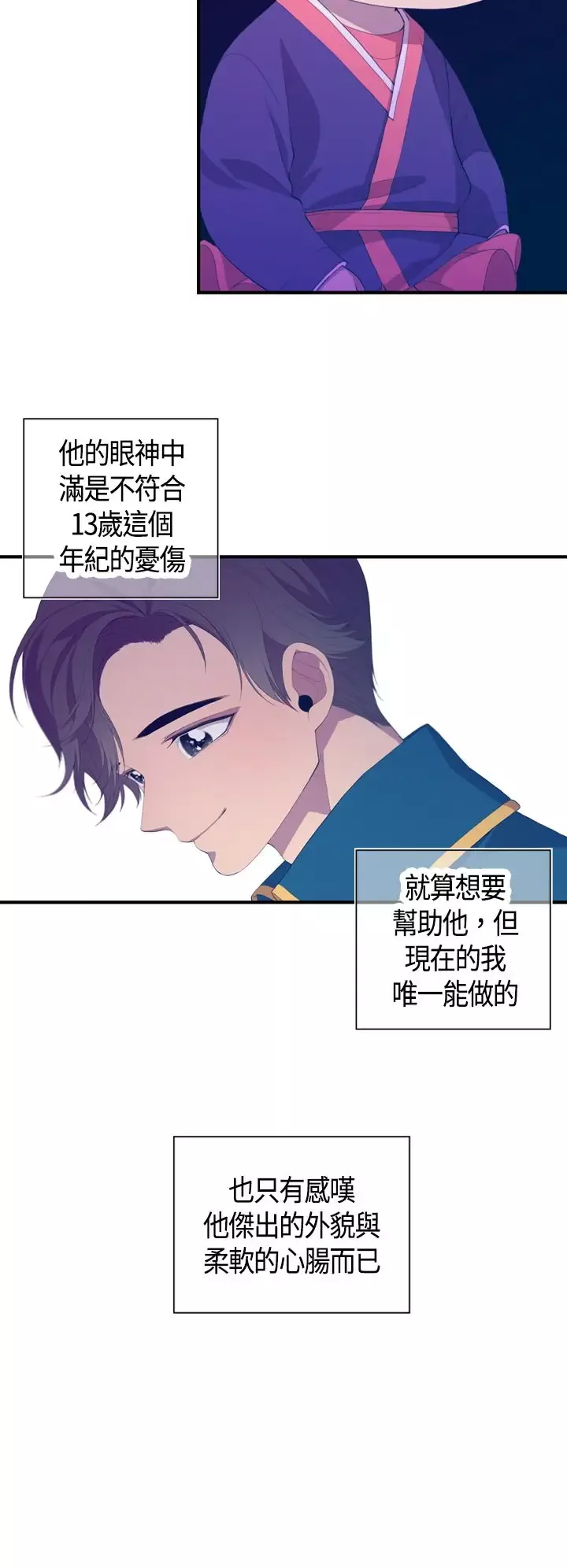 听说我爸是国王第3话
